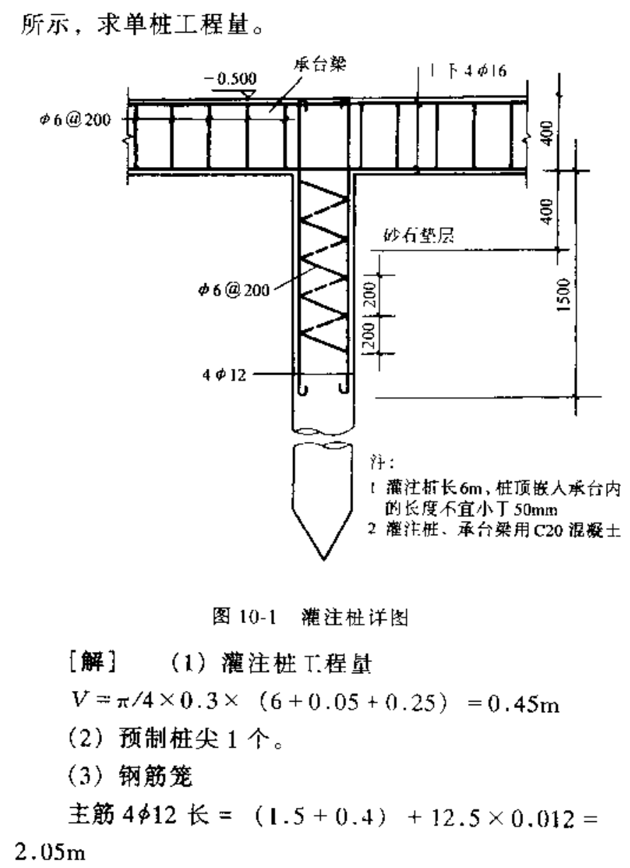 沙洋混凝土灌注桩工程量计算