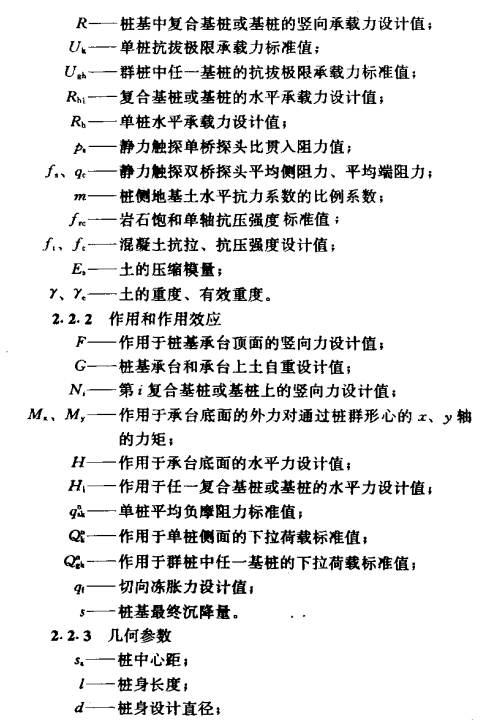 沙洋建筑桩基技术规范符号术语